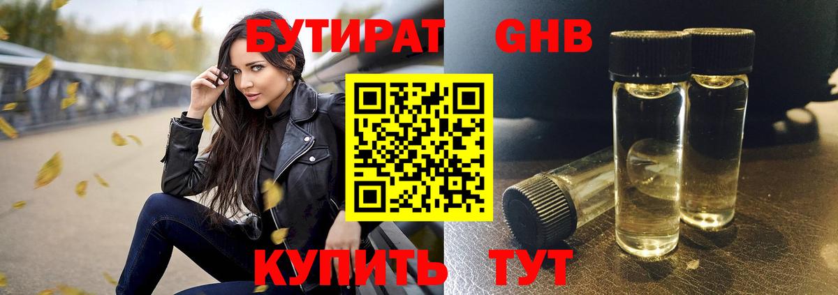 БУТИРАТ BDO 33% Осинники