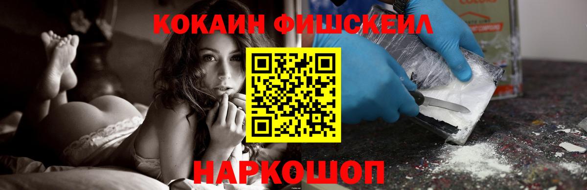 КОКАИН FishScale Осинники