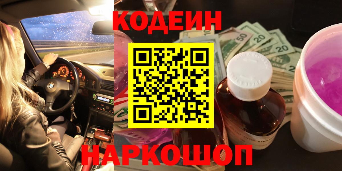 Кодеиновый сироп Lean напиток Lean (лин)  Вход с VPN  Осинники  Кодеин напиток Lean (лин) 