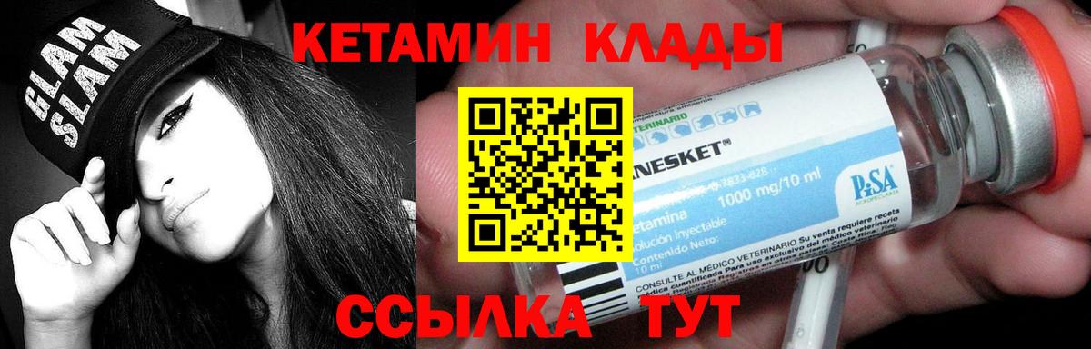 КЕТАМИН ketamine  Вход с VPN  Осинники 