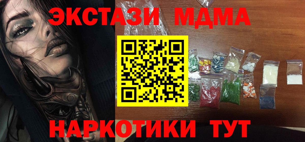 МДМА Molly  МДМА кристаллы  МДМА  Вход с VPN  Осинники 