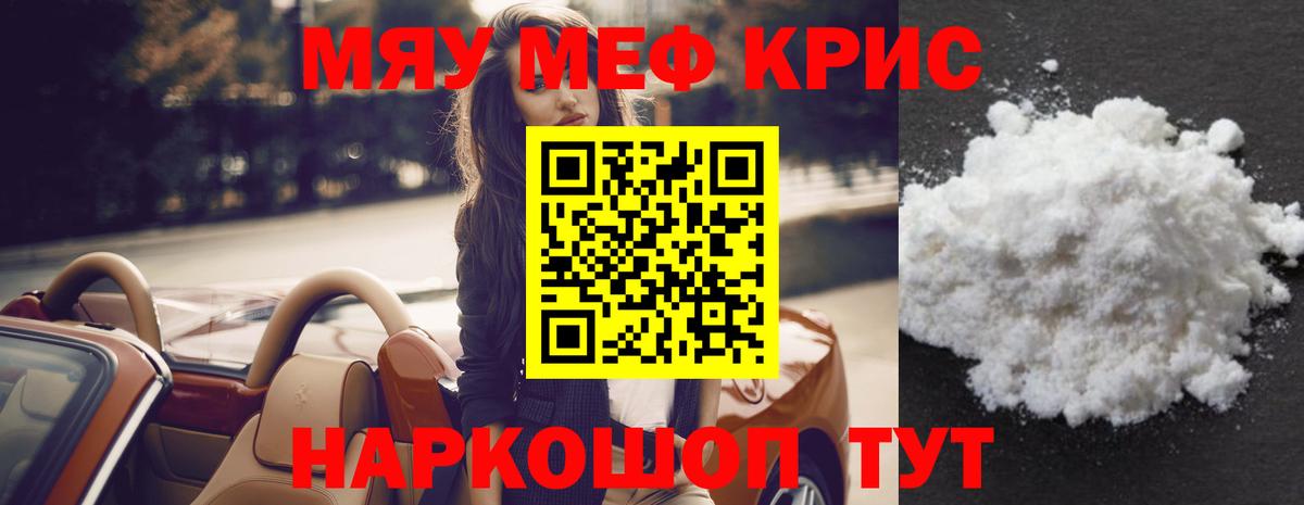 Осинники  МЯУ-МЯУ  Меф мяу мяу  Вход с VPN  МЯУ-МЯУ 4 MMC 